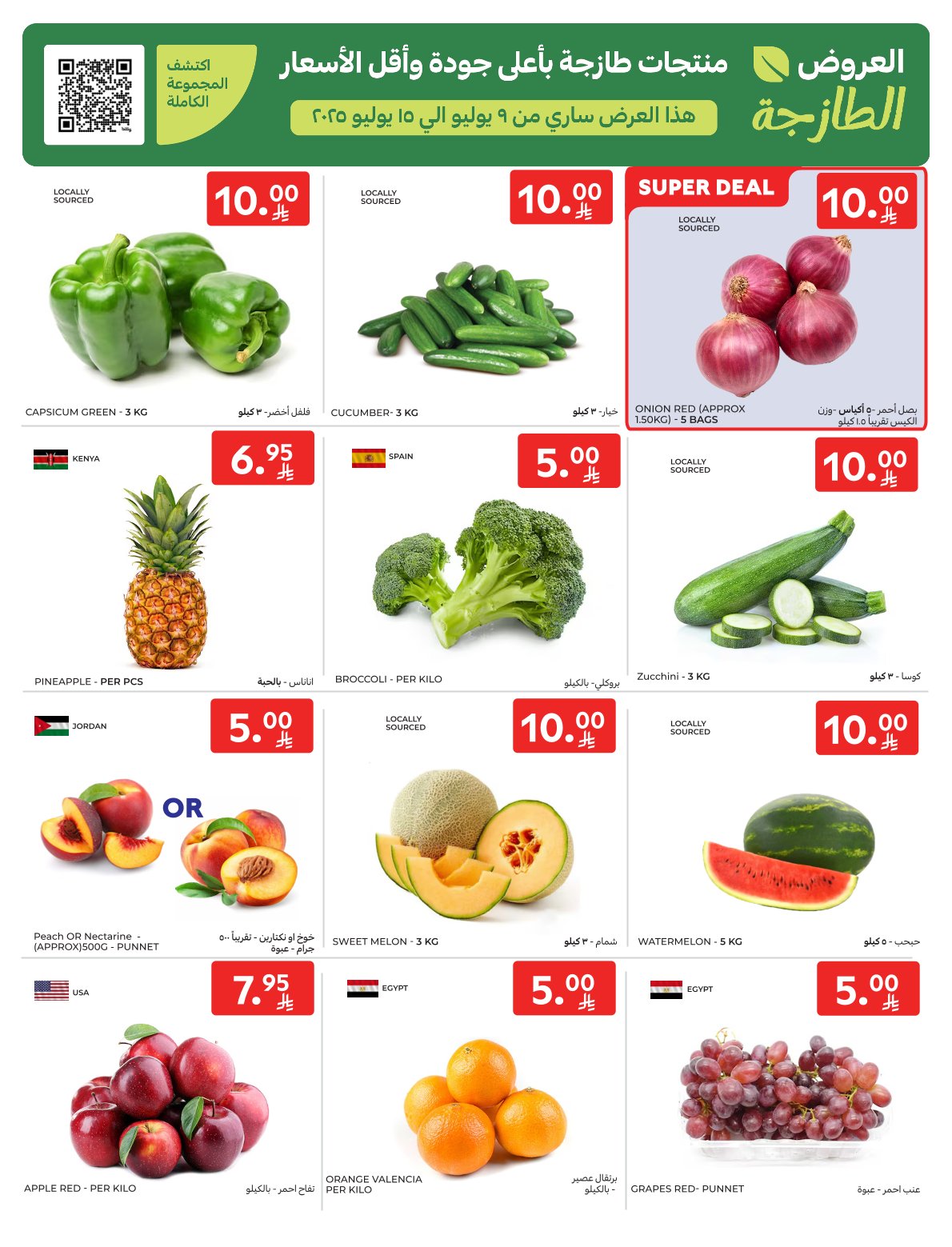 carrefour-saudi offers from 9jul to 1jun 2025 عروض كارفور السعودية من 9 يوليو حتى 1 يونيو 2025 صفحة رقم 1